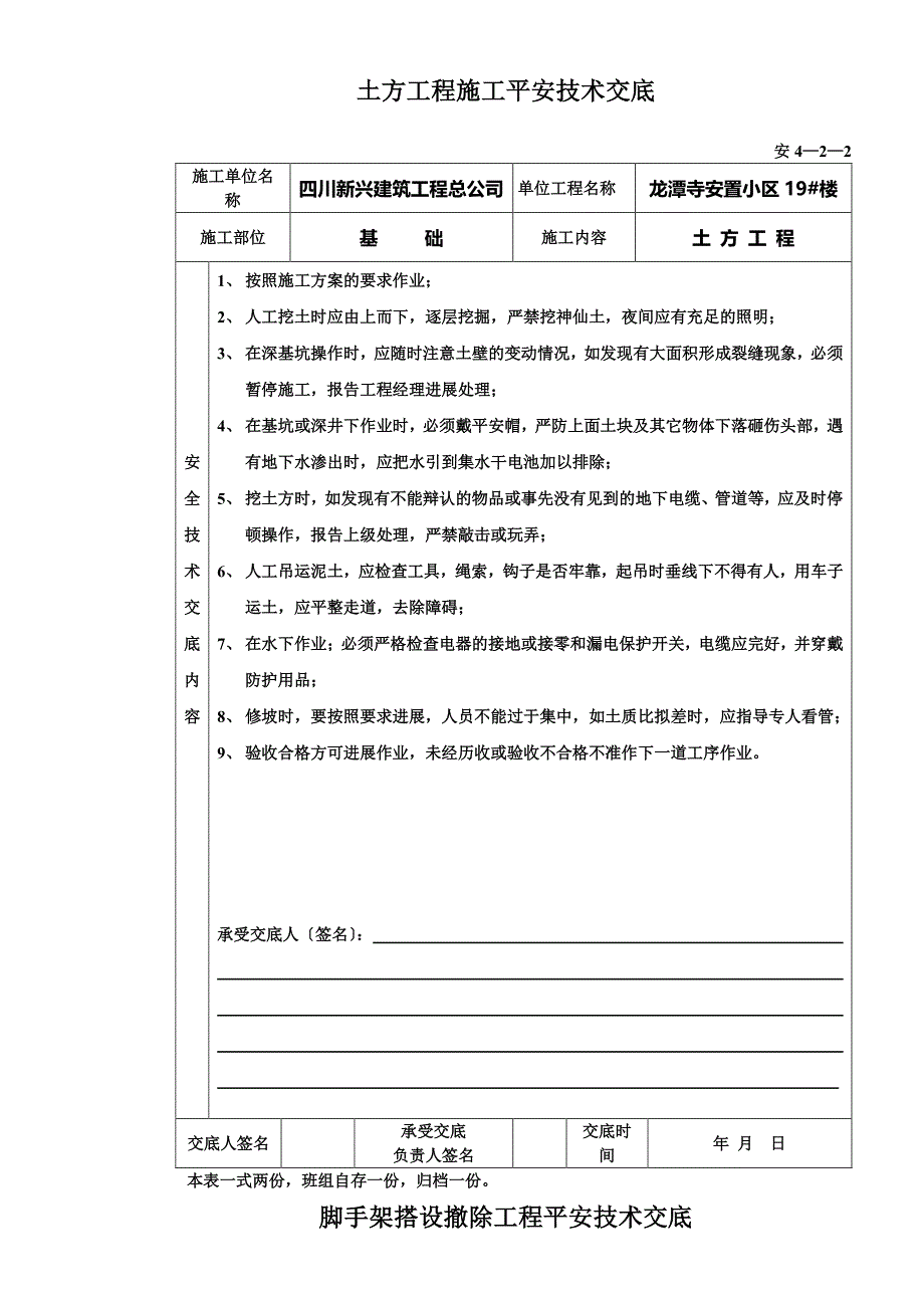 人工挖孔桩工程安全技术交底（PDF版）qq_第2页