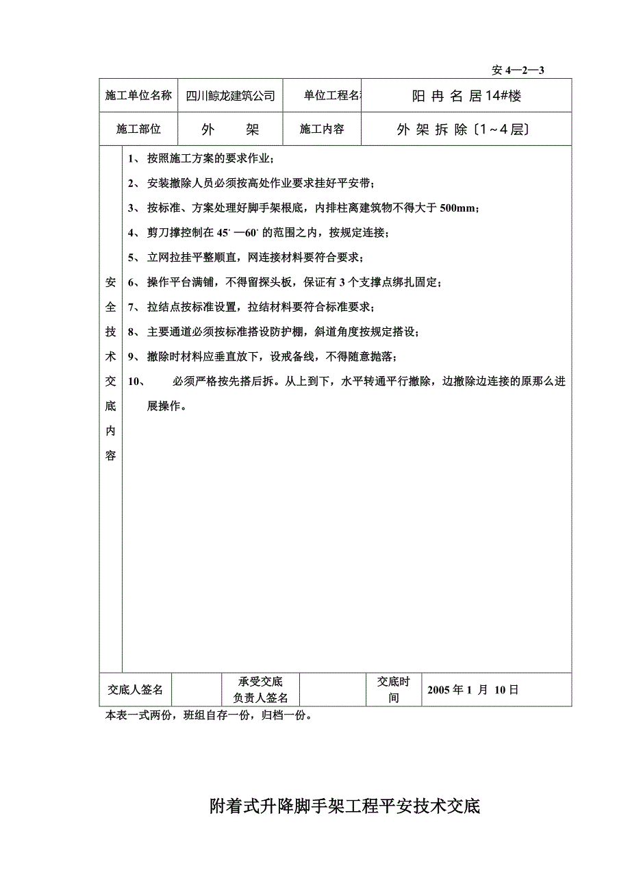 人工挖孔桩工程安全技术交底（PDF版）qq_第3页