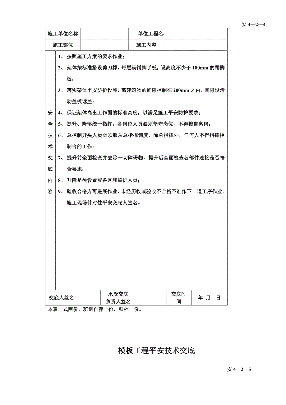 人工挖孔桩工程安全技术交底（PDF版）qq_第4页