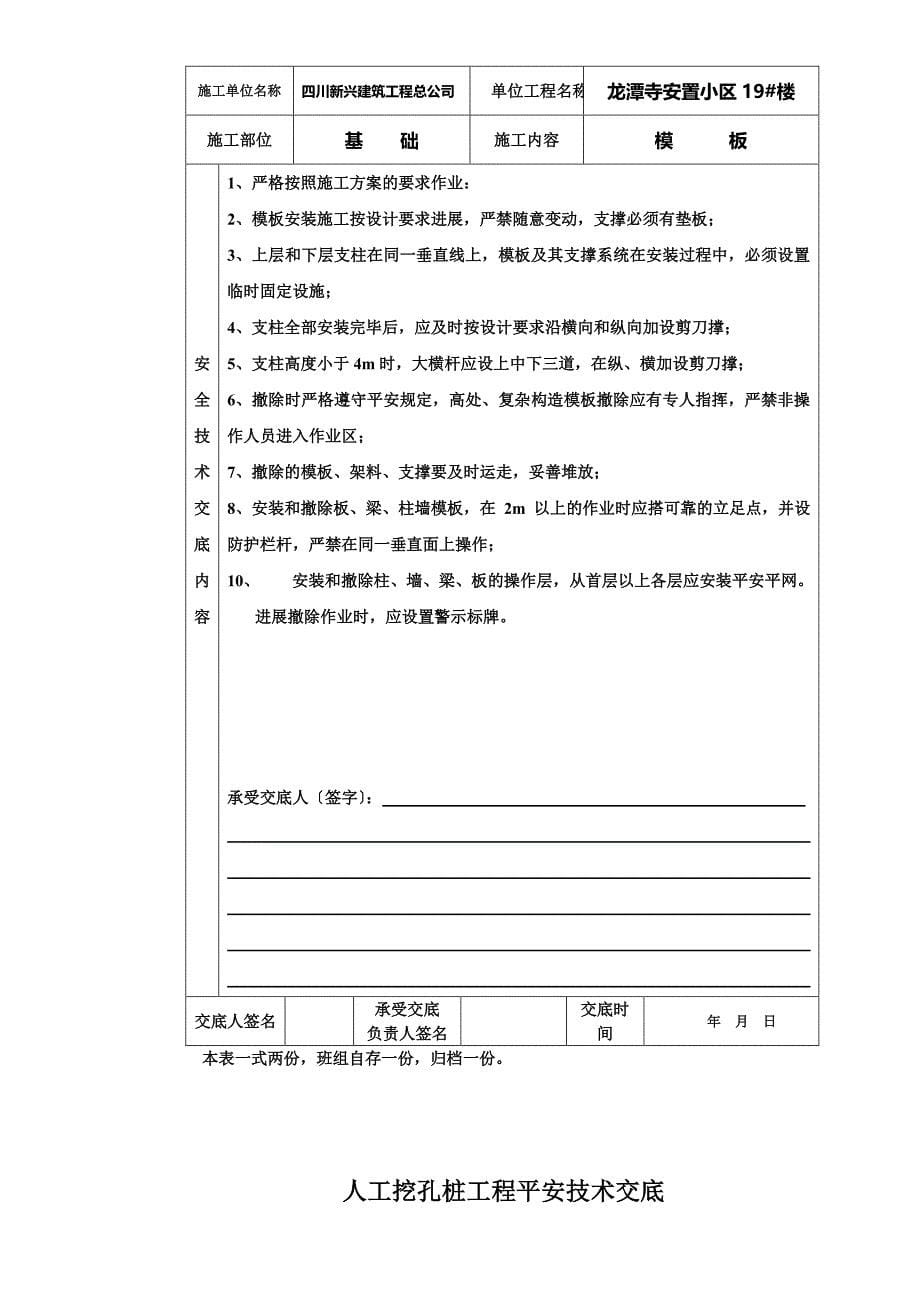 人工挖孔桩工程安全技术交底（PDF版）qq_第5页