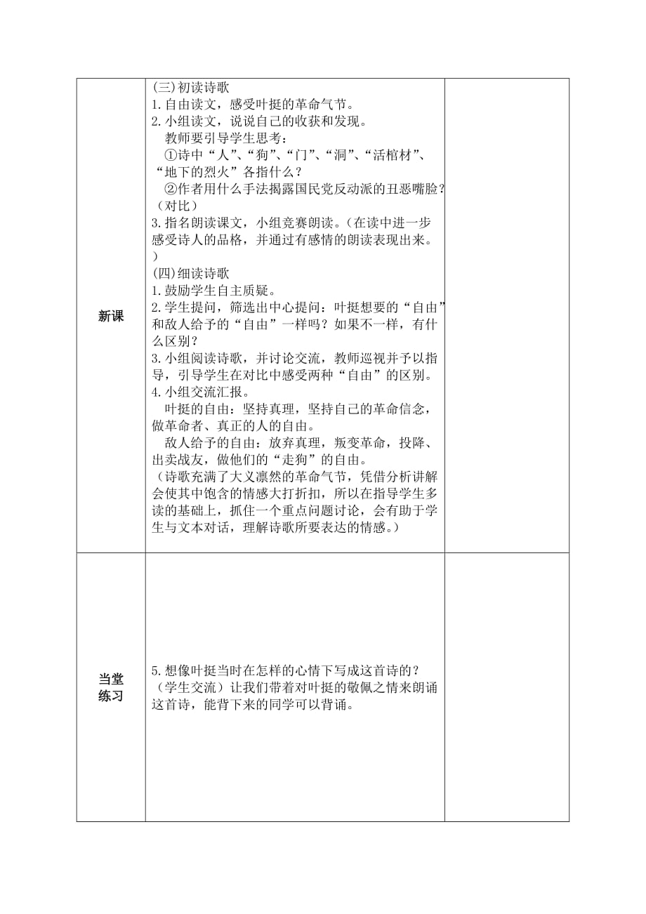 北师大版五年级语文学科电子备课教学设计_囚歌（教学设计）_第2页