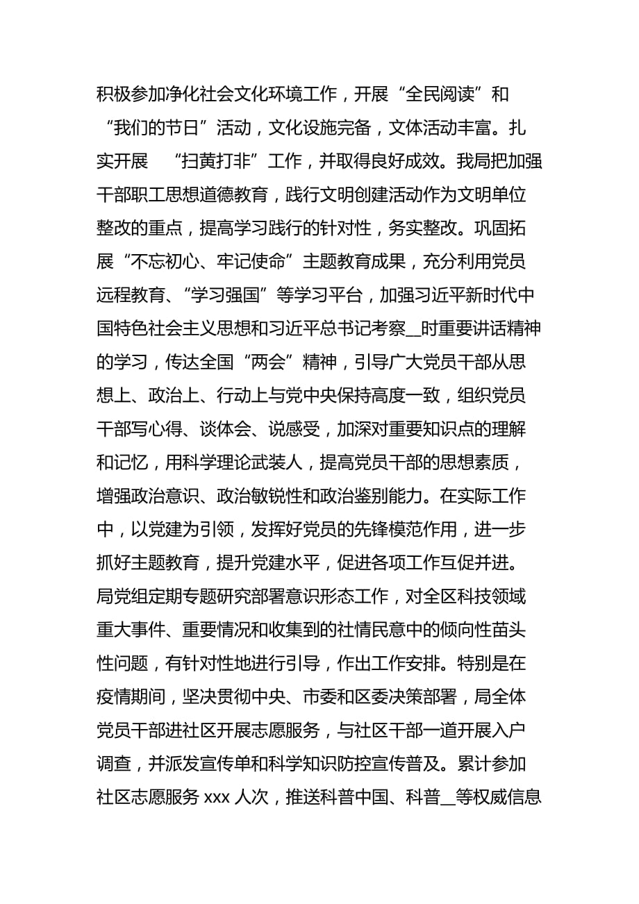 文明单位自查整改工作汇报总结_第3页