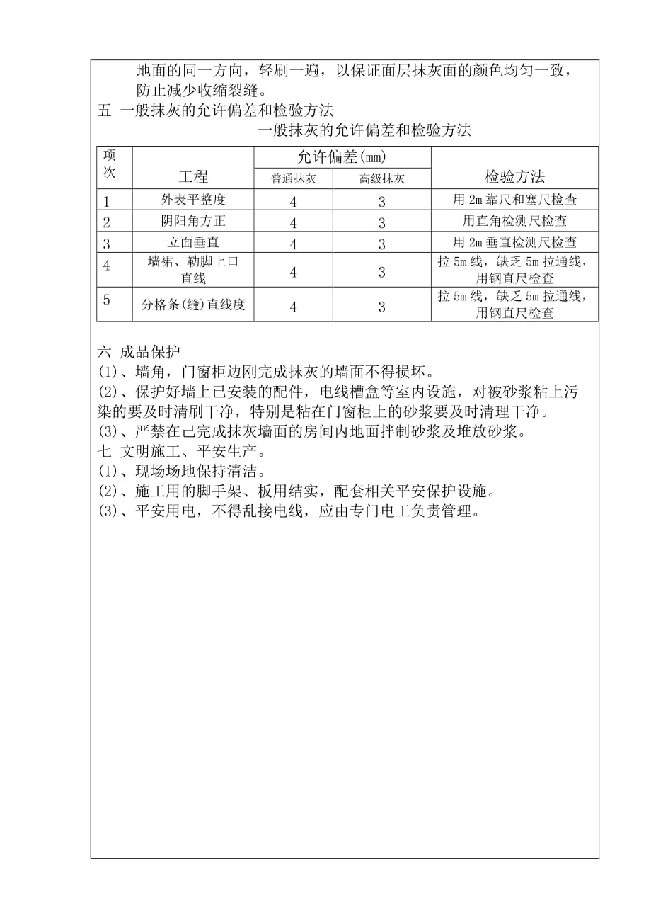 抹灰工程技术交底（Word版）1_第3页