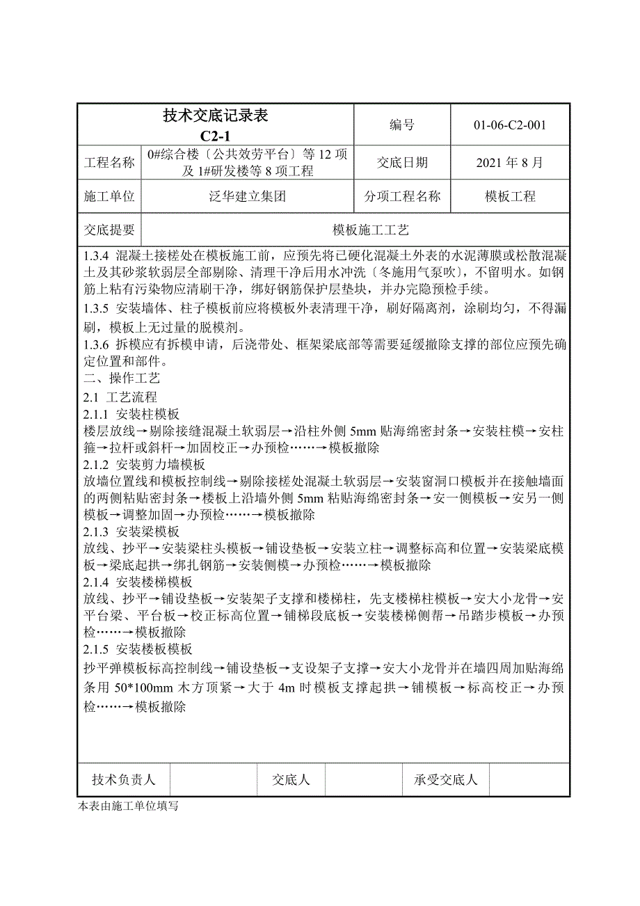 模板工程技术交底（Word版）ggg_第2页