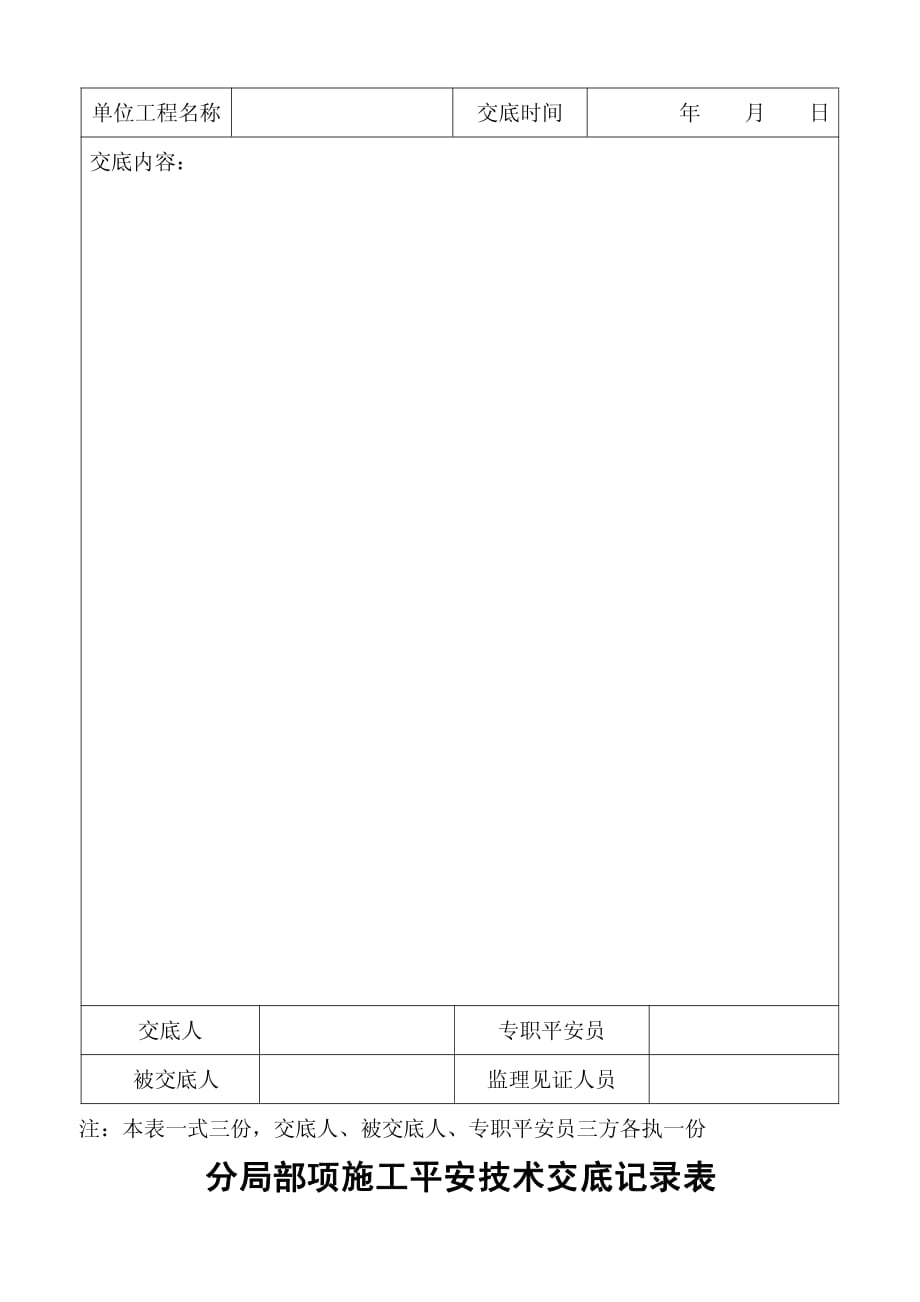 安全技术交底（PDF版）记录表_第4页