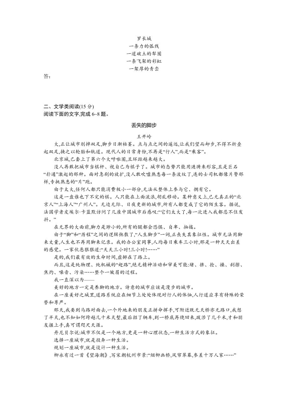 初中语文限时作业15练习_第2页