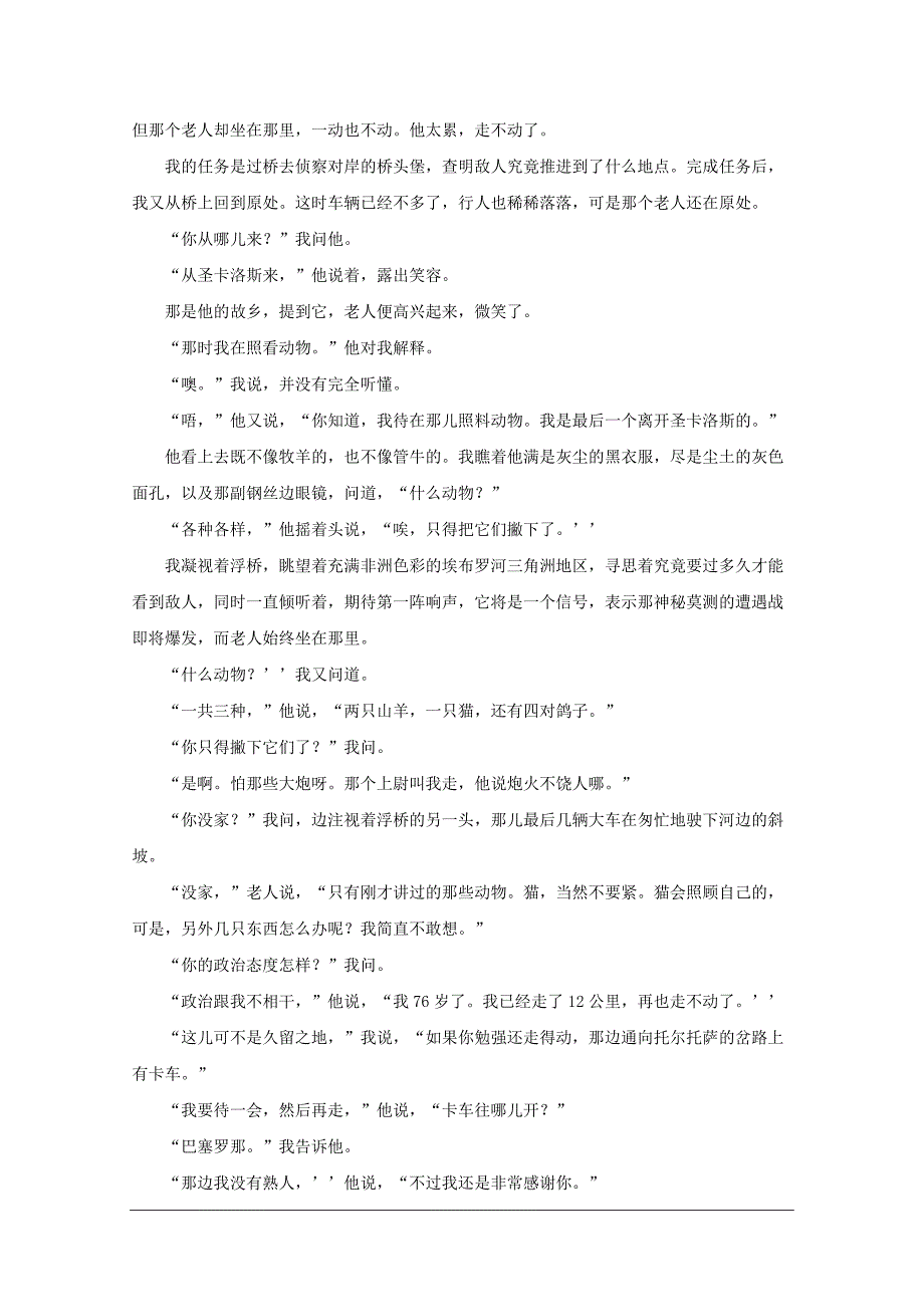 福建省泉州市泉港区2017-2018学年高一下学期第一次（4月）月考语文试题_第4页