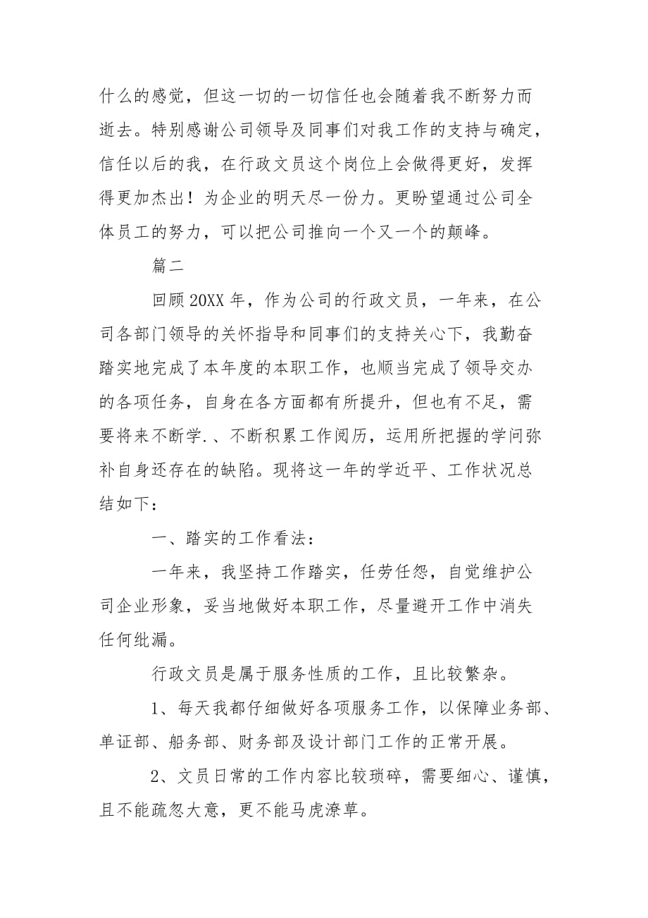 202_年行政文员个人年度工作总结_第3页