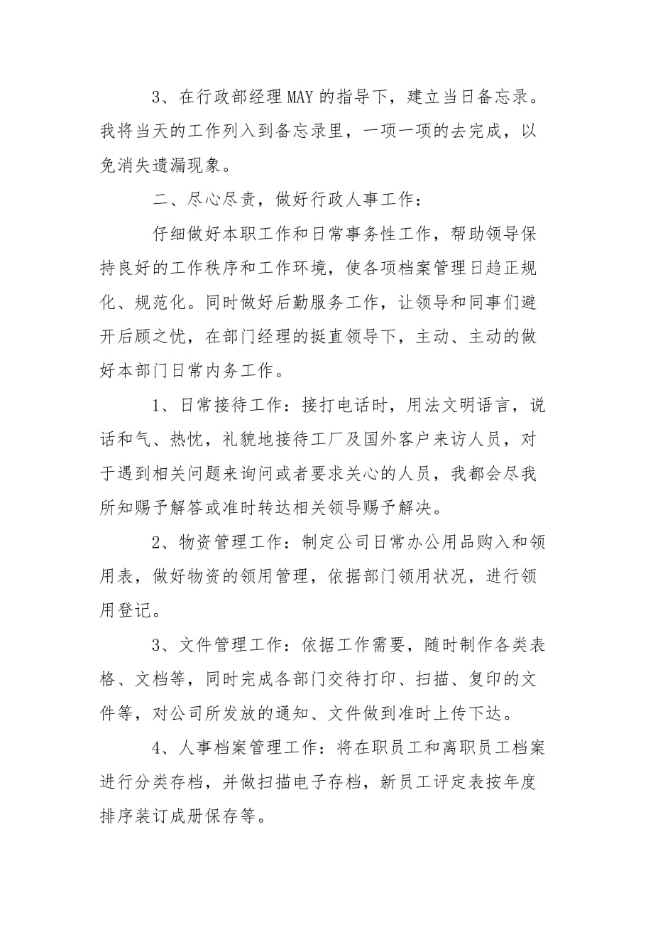 202_年行政文员个人年度工作总结_第4页