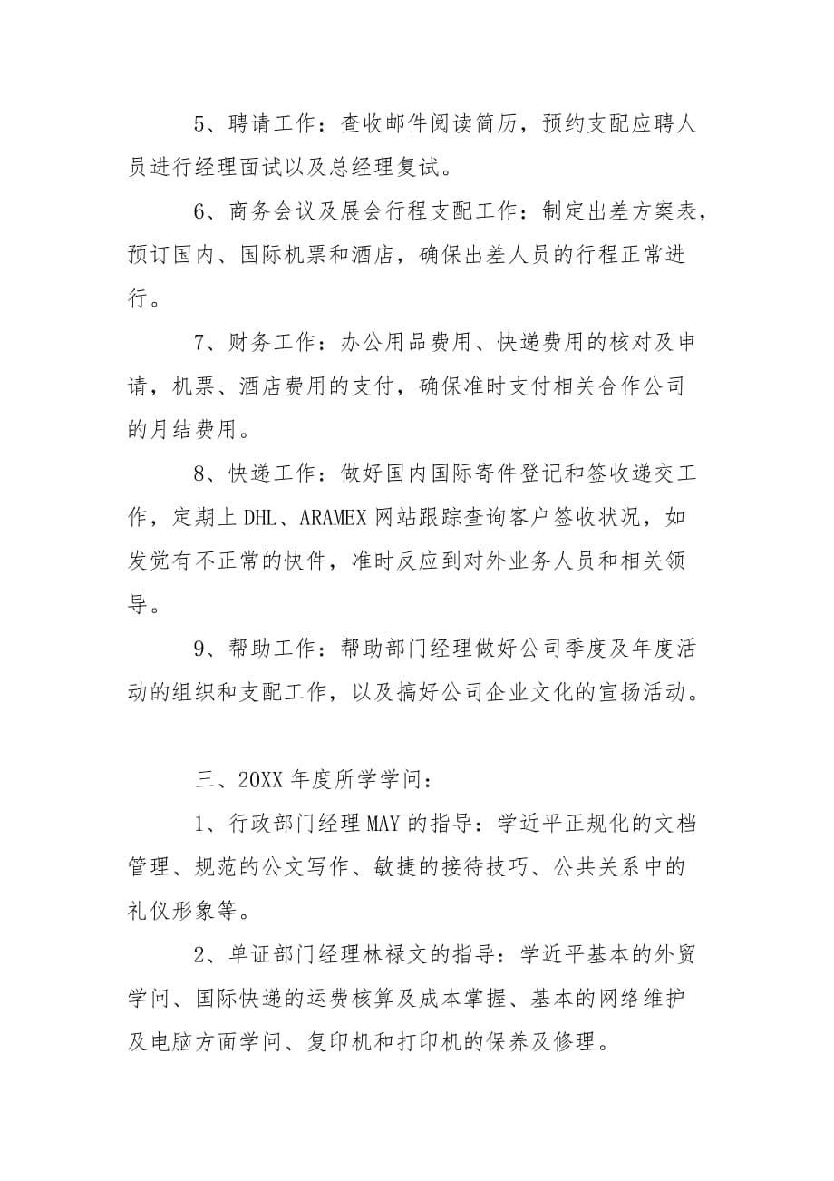 202_年行政文员个人年度工作总结_第5页