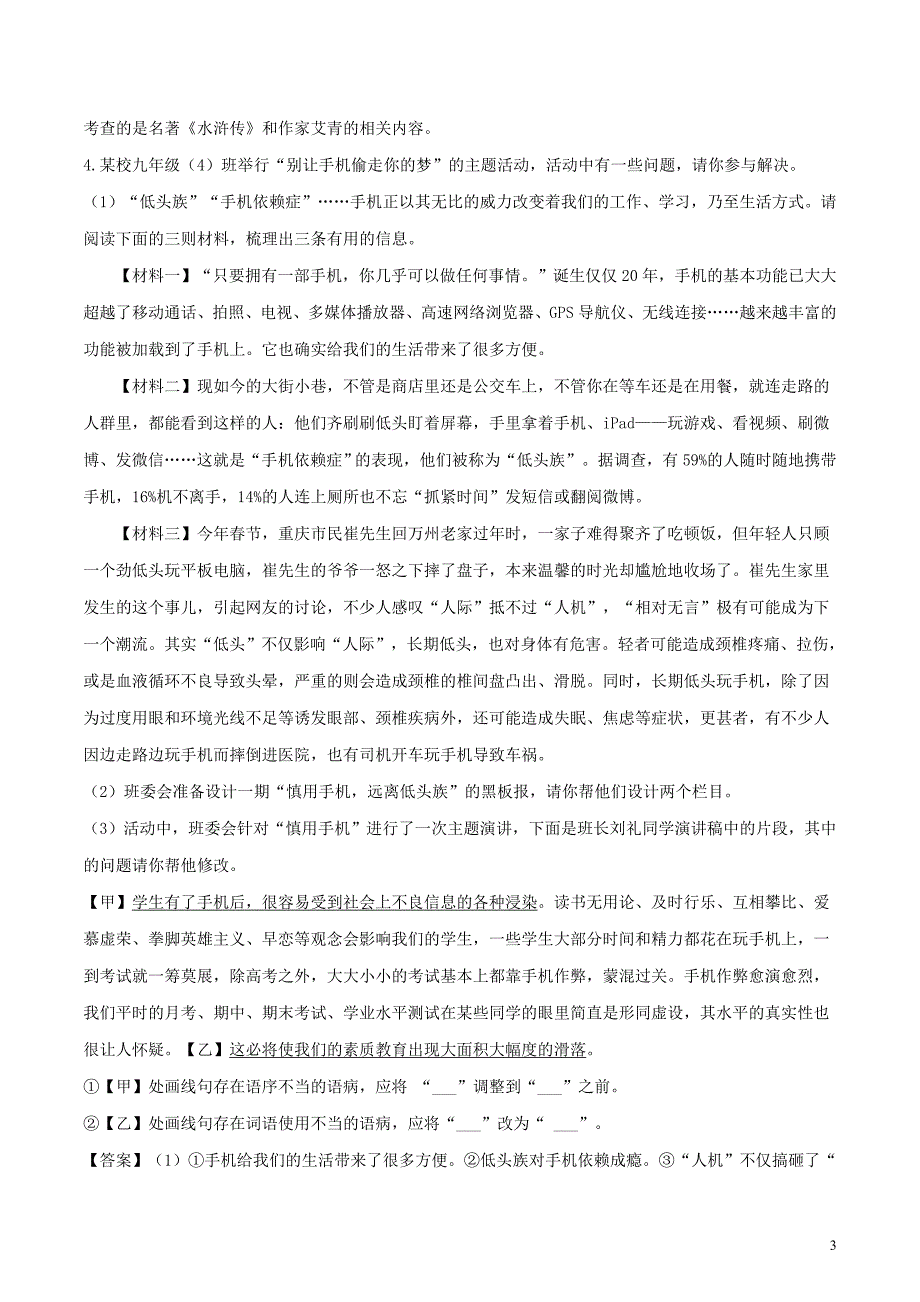 2018秋九年级语文上册期末综合素质检测_第3页