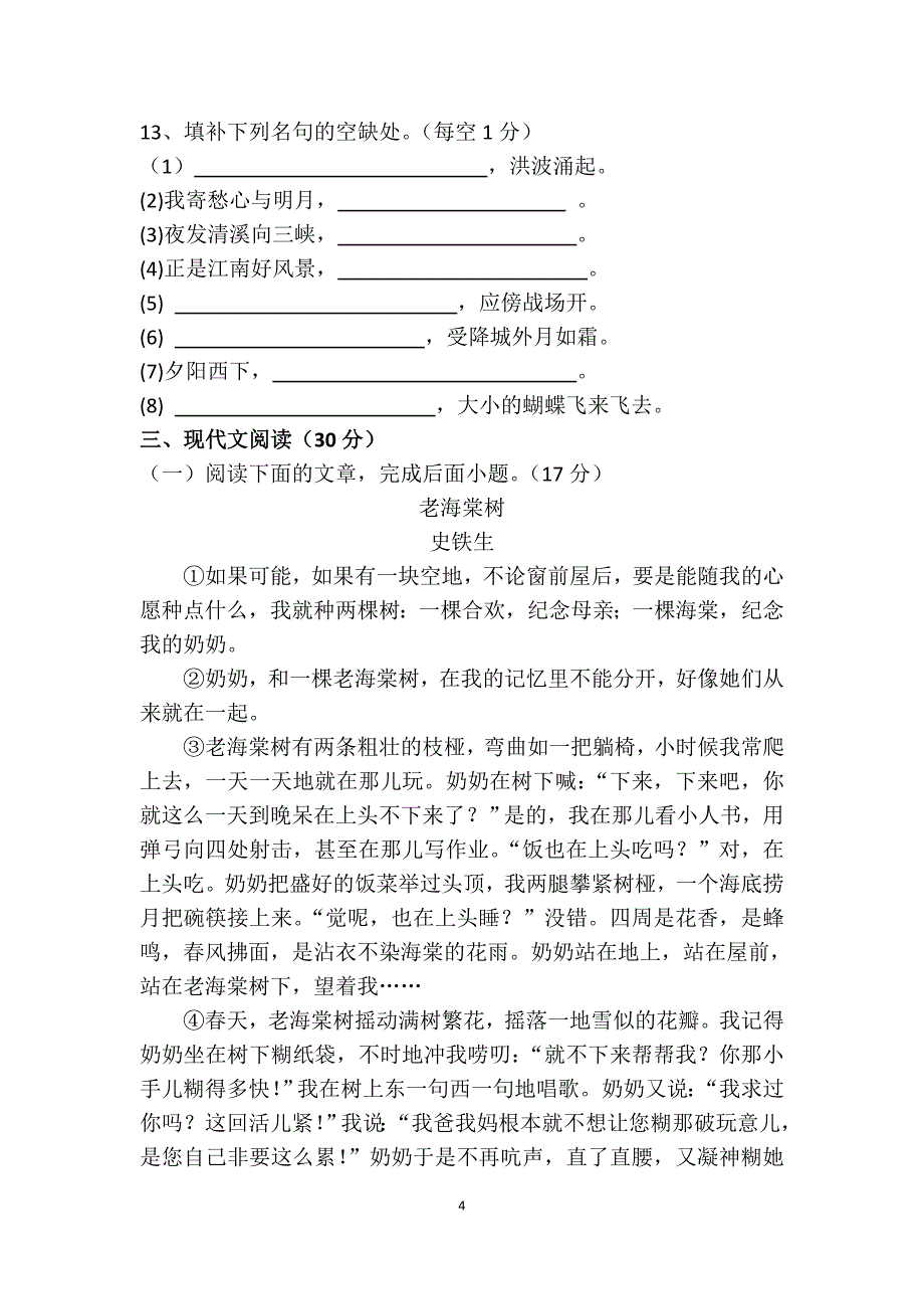 李渡中学语文月考试题卷2017_第4页