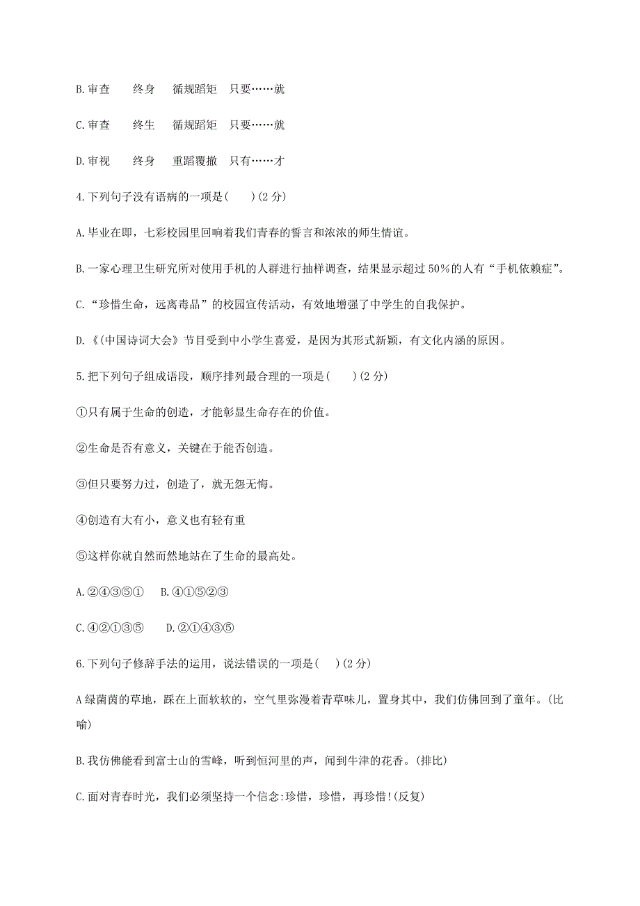 2020辽宁朝阳市中考语文试题_第2页