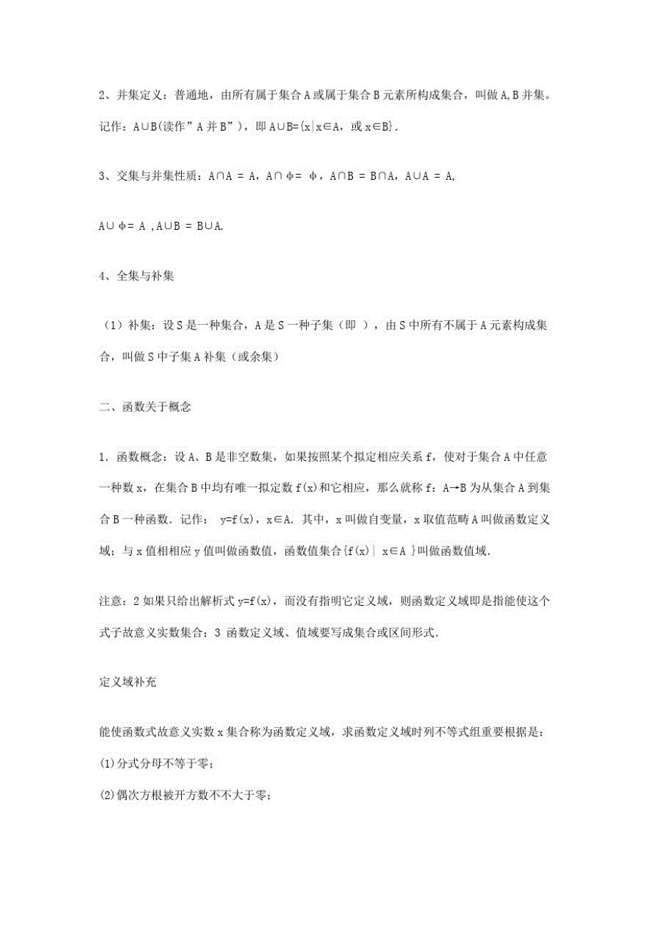 2021年集合与函数概念知识点总结_第4页