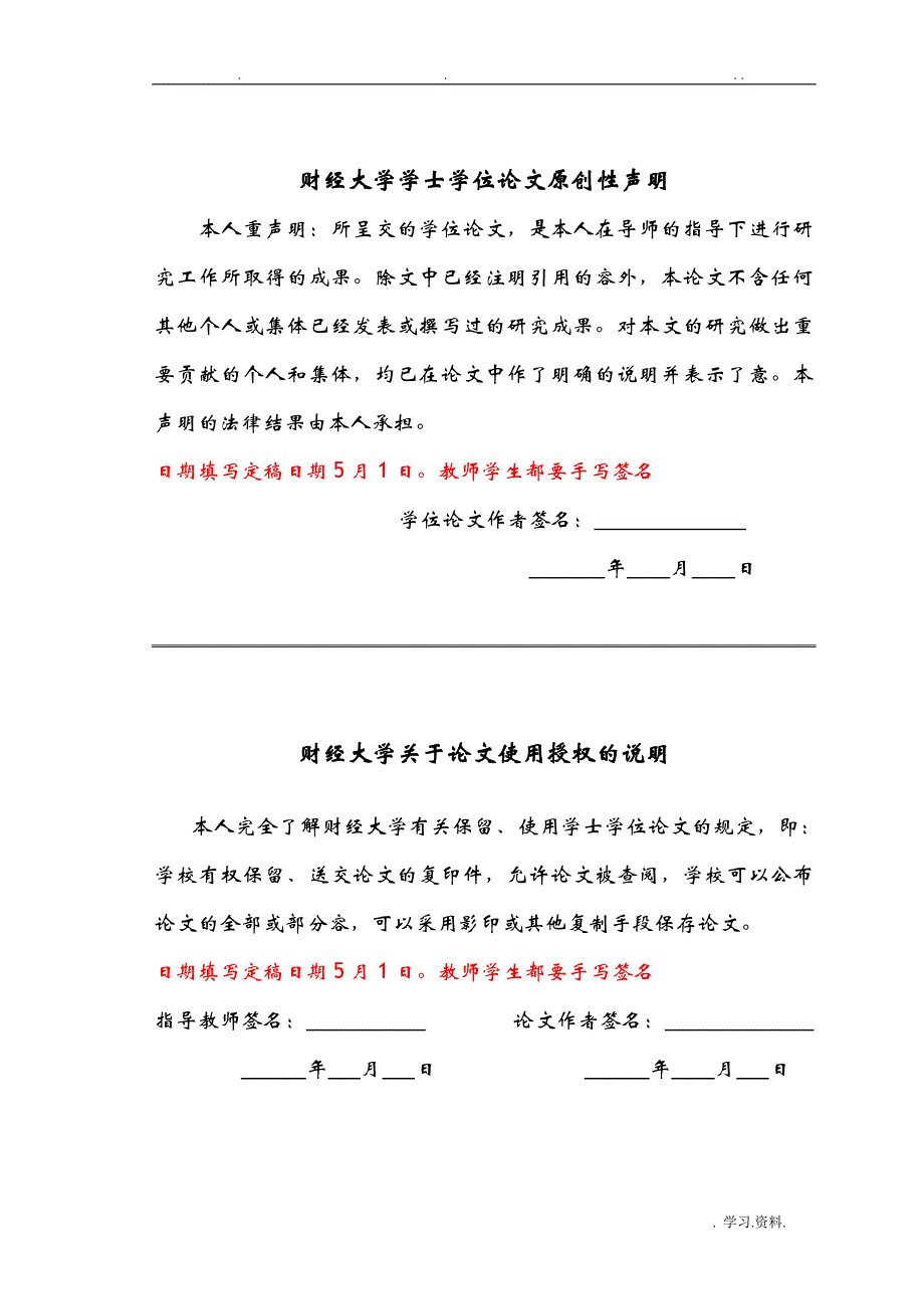 论诺桑觉寺的反哥特观念论文范文_第2页