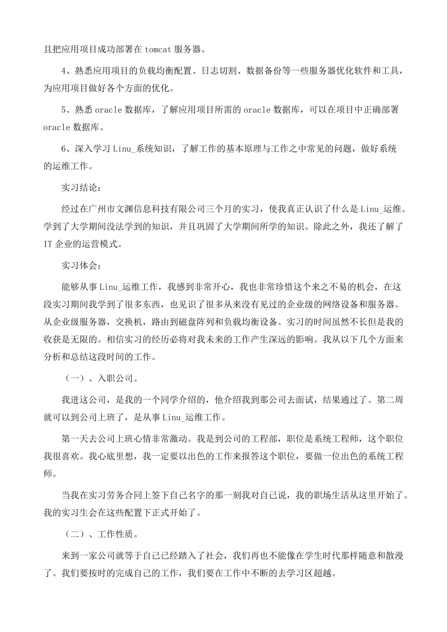 计算机实验室实习报告总结五篇_第3页