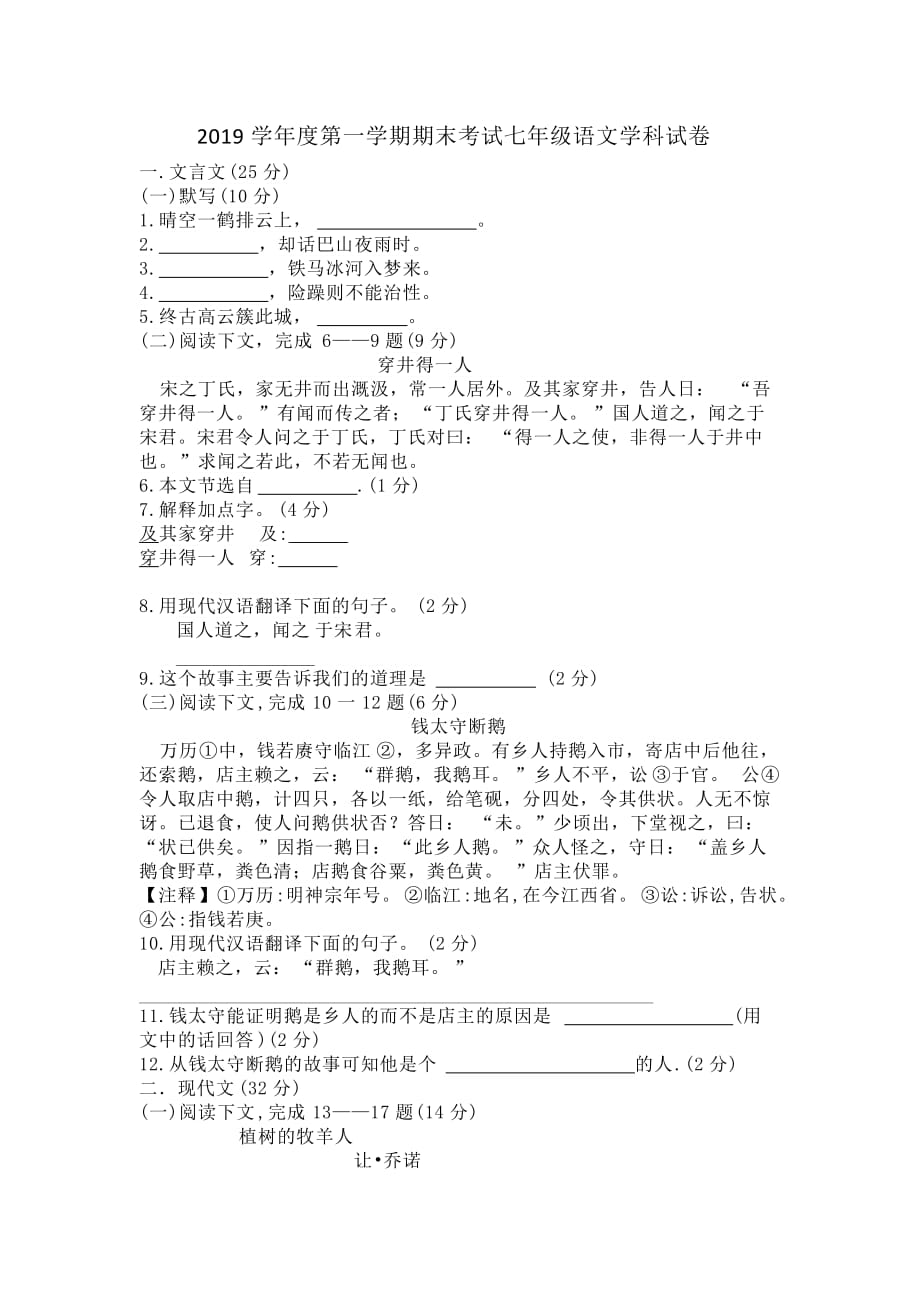 2019学年度第一学期期末考试七年级语文学科试卷_第1页