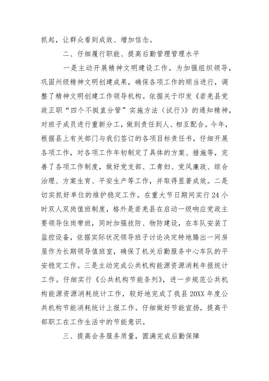 202_年机关后勤个人年终工作总结三篇_第3页