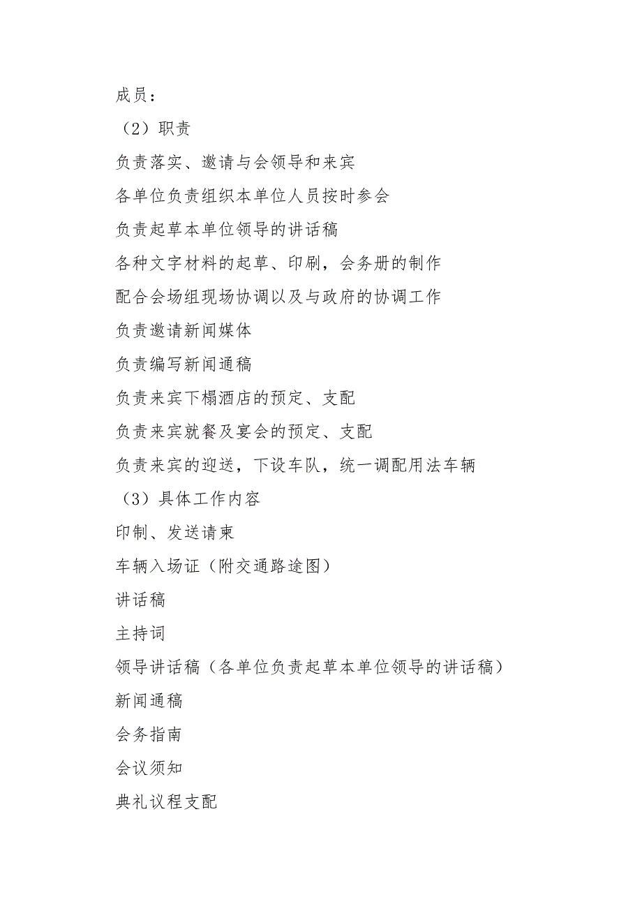 202_年典礼筹备策划方案_第2页