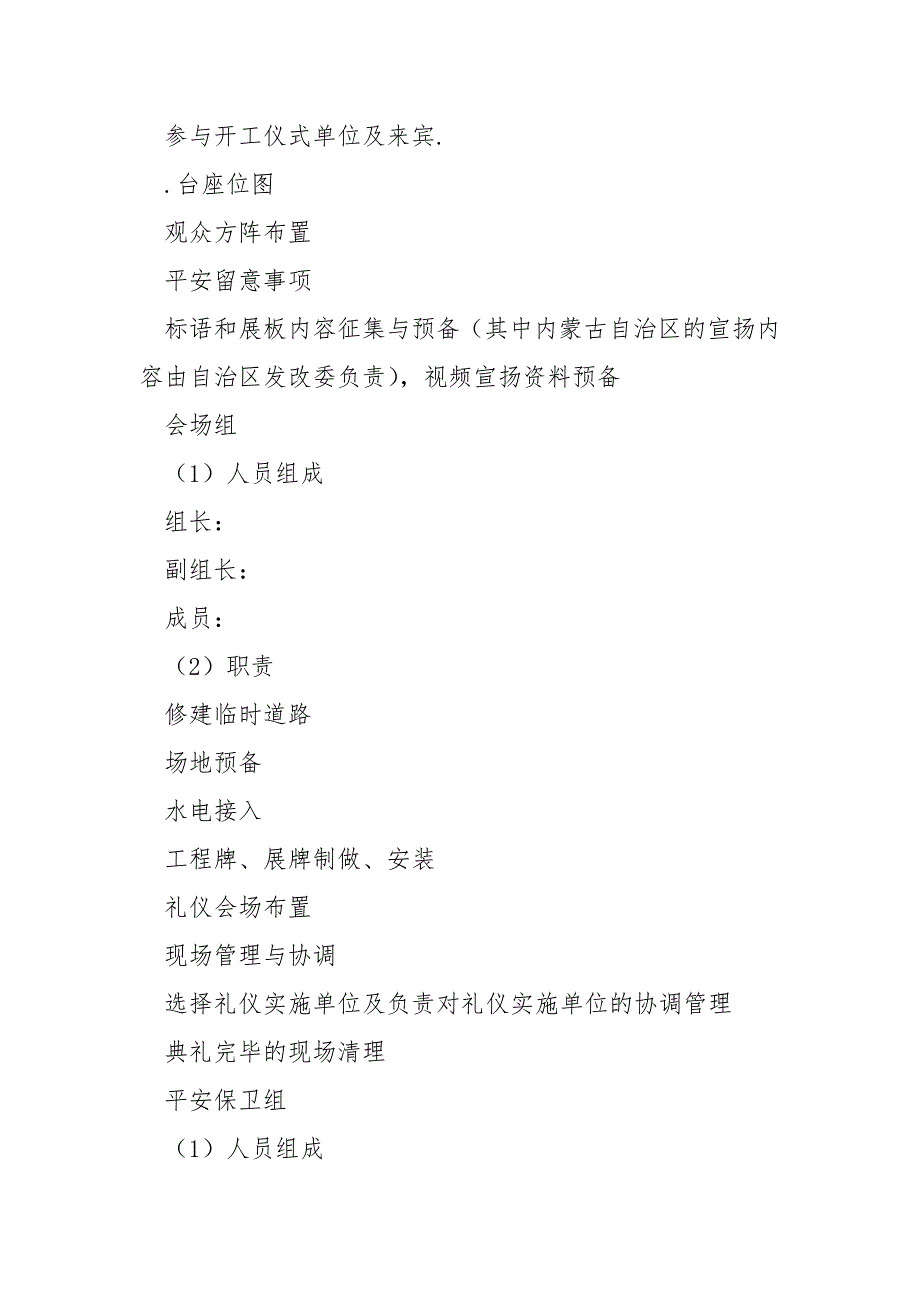 202_年典礼筹备策划方案_第3页