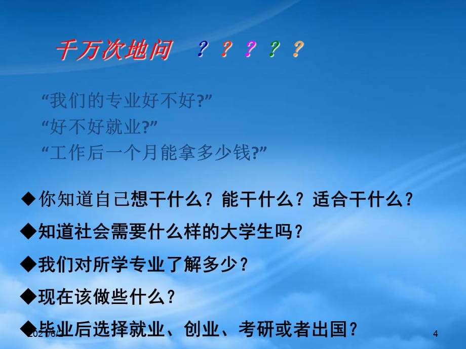 [精选]职业决策技巧与方法概述_第4页