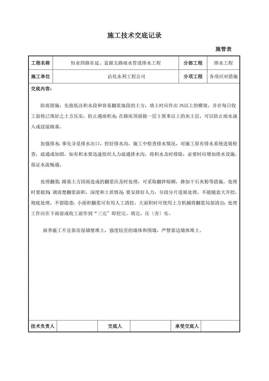 排水工程测量放线施工技术交底（Word版）_第3页