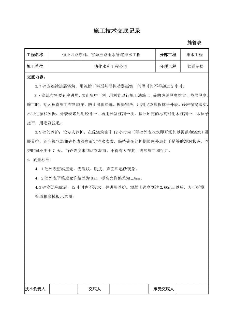 排水工程测量放线施工技术交底（Word版）_第5页