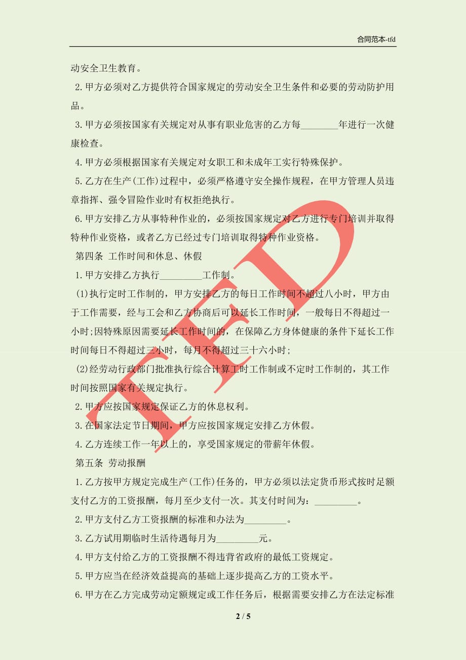 河南省劳动合同模板(合同协议范本)_第2页