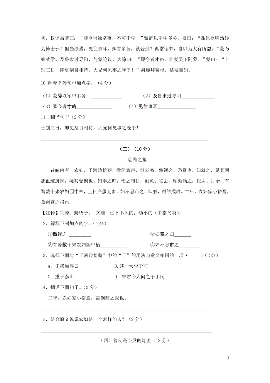 江苏省无锡宜2018_2019学年度七年级语文下学期第一次质量测试试卷_第3页