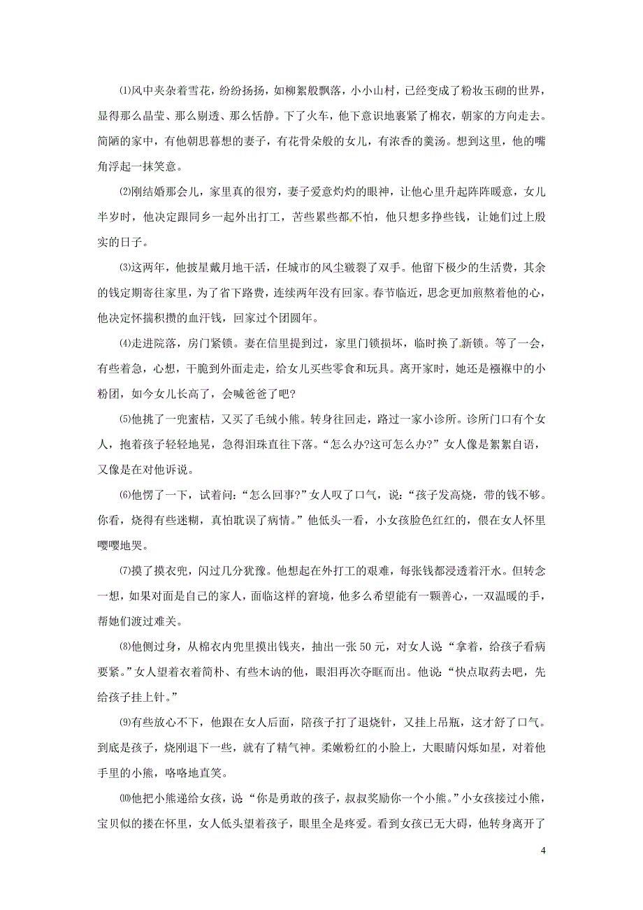 江苏省无锡宜2018_2019学年度七年级语文下学期第一次质量测试试卷_第4页