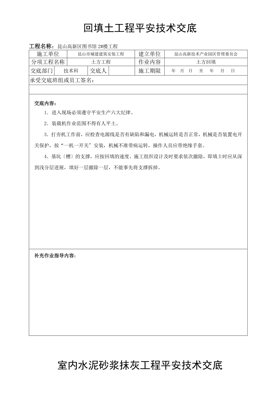 图书馆挖土工程安全技术交底（PDF版）_第2页