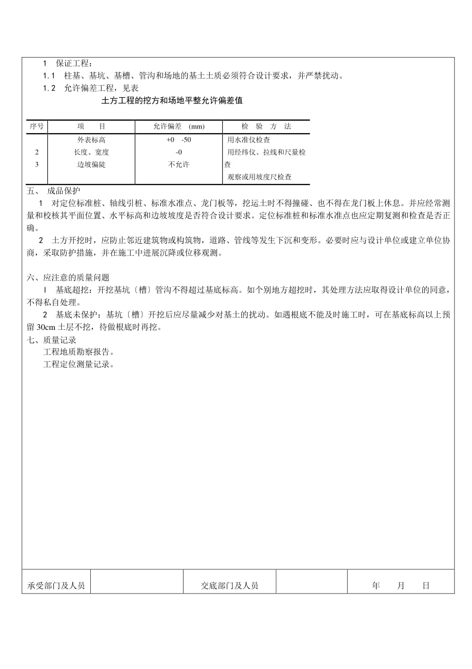 土方开挖技术交底（PDF版）_第2页