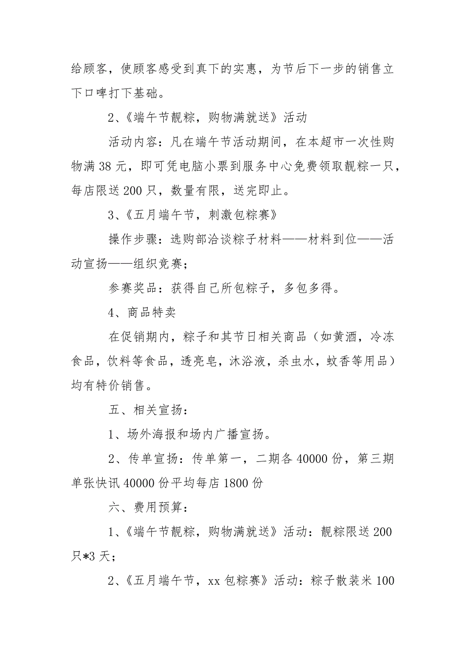 202_年端午节超市促销活动总结格式_第2页