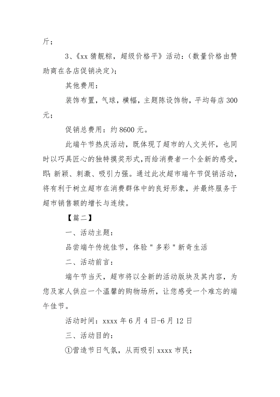 202_年端午节超市促销活动总结格式_第3页