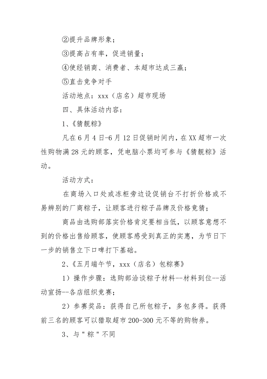 202_年端午节超市促销活动总结格式_第4页