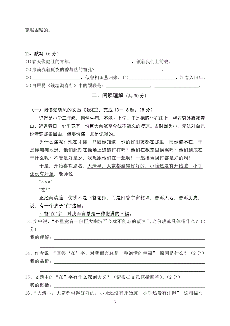 初中语文检测考试题499816472_第3页