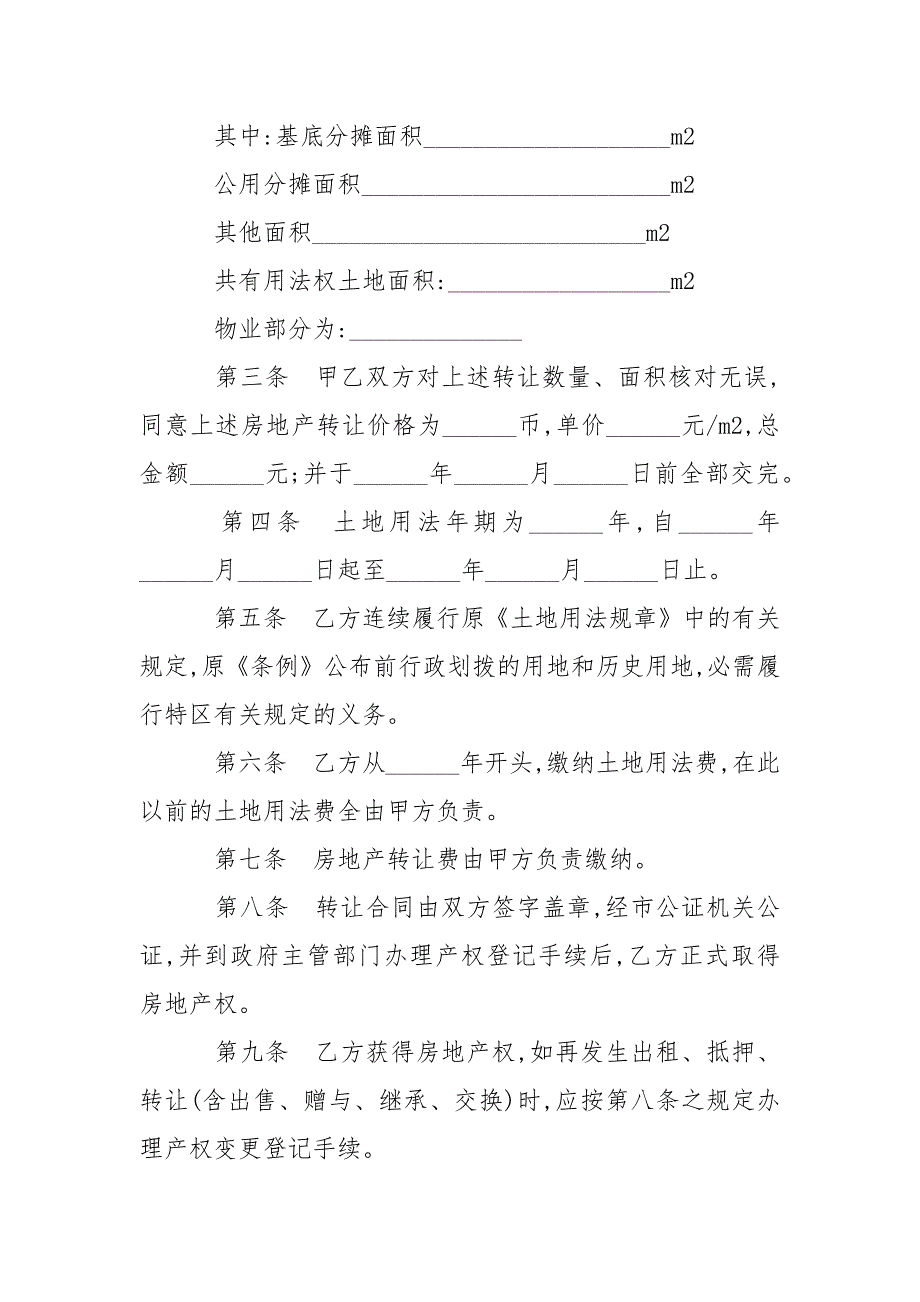 202_年房地产转让合同协议范本_第2页