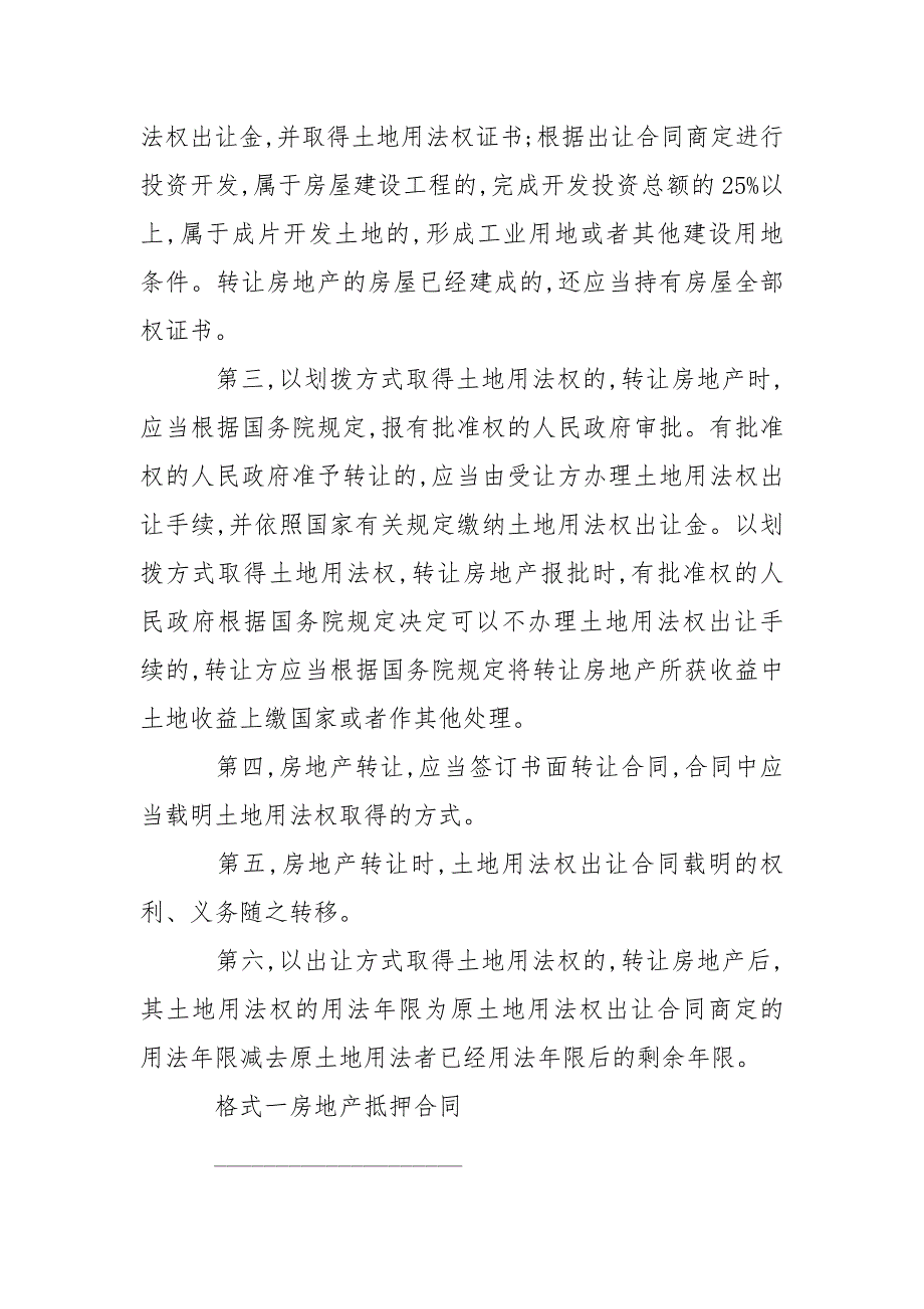 202_年房地产转让合同协议范本_第4页