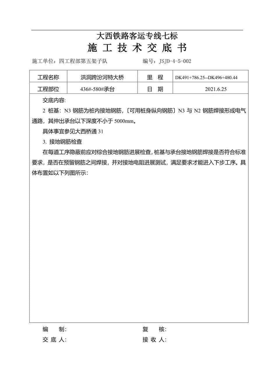 特大桥承台施工技术交底（PDF版）_第5页