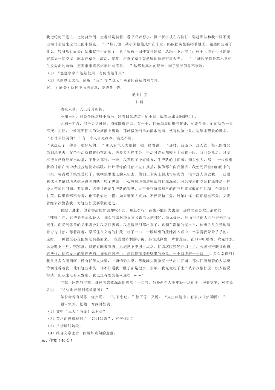 2020学年浙江省绍兴市高一_第3页