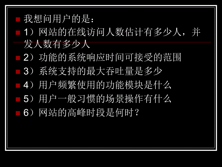 [精选]软件性能测试流程_第4页