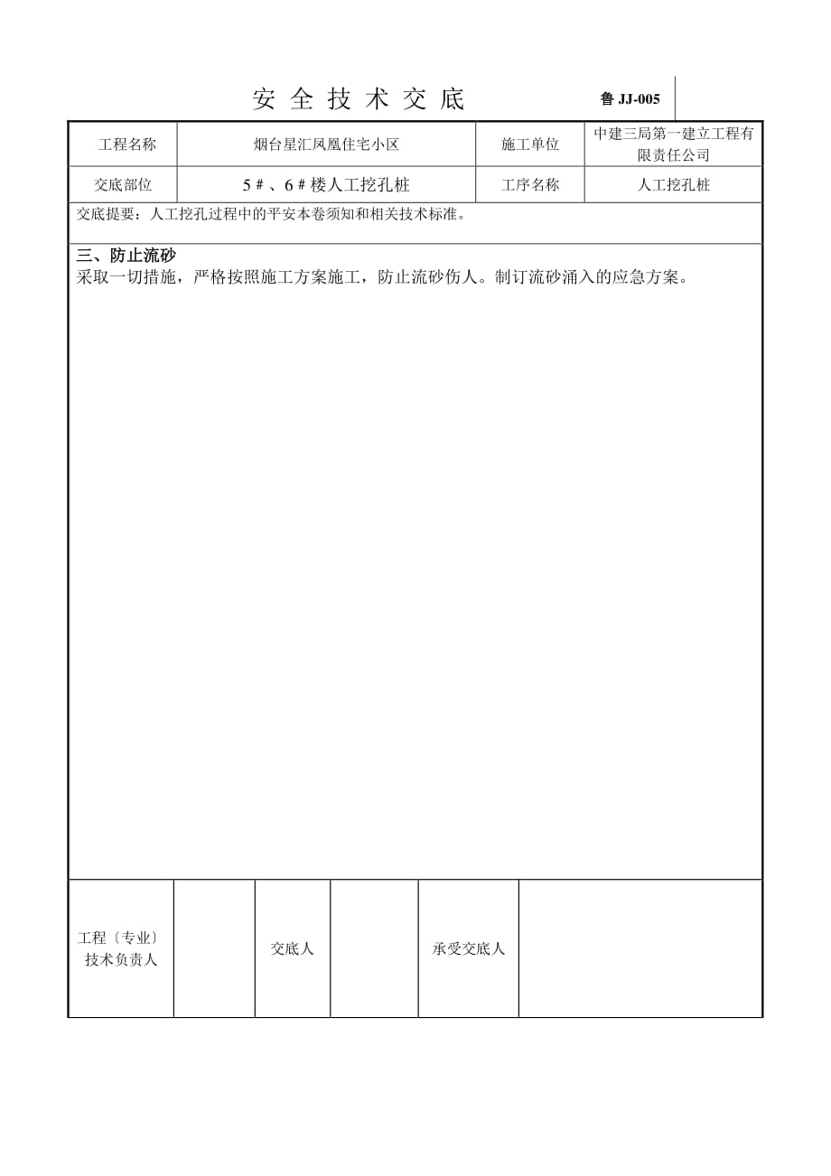 住宅小区人工挖孔桩安全技术交底（PDF版）_第2页