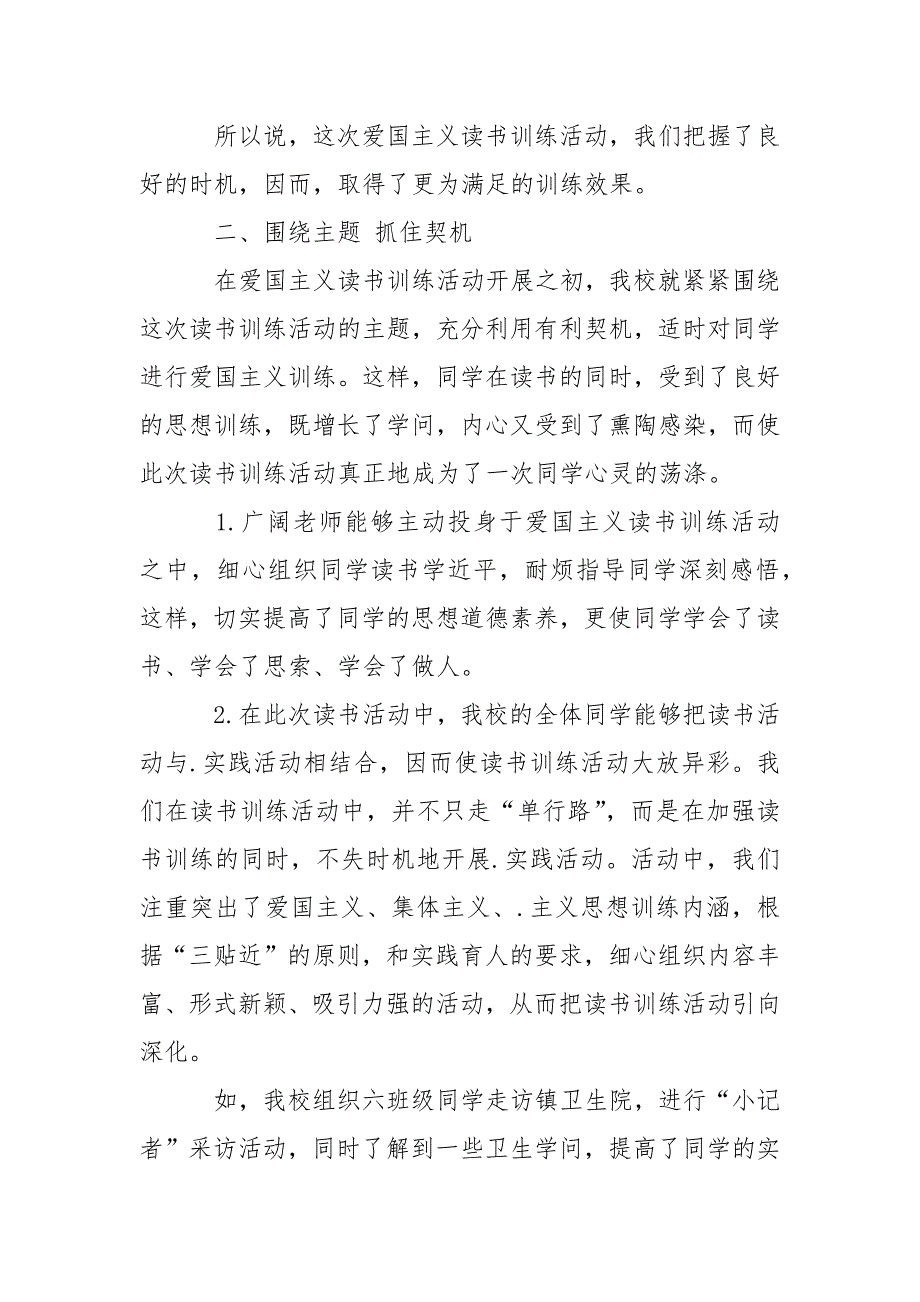 202_年读书教育活动总结3篇_第2页