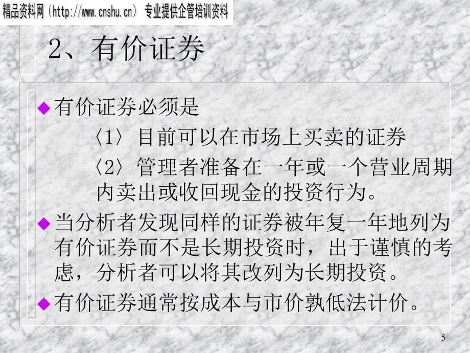 [精选]通信行业短期流动性与偿债能力分析_第5页