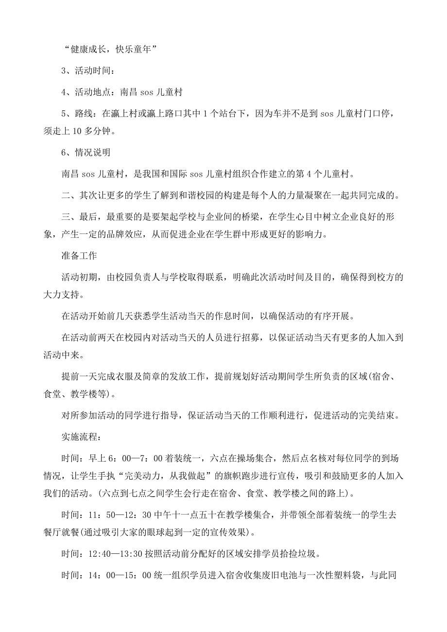 宣传公益活动的方案计划书_第5页