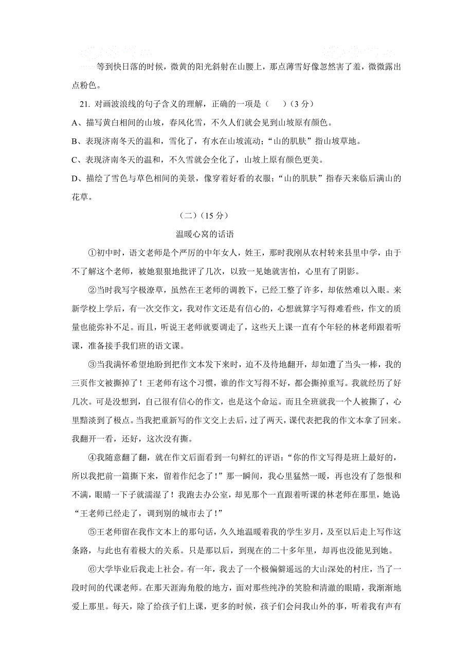 天津市宁河区2017-2018学年七年级上学期第一次联考语文试卷_第4页