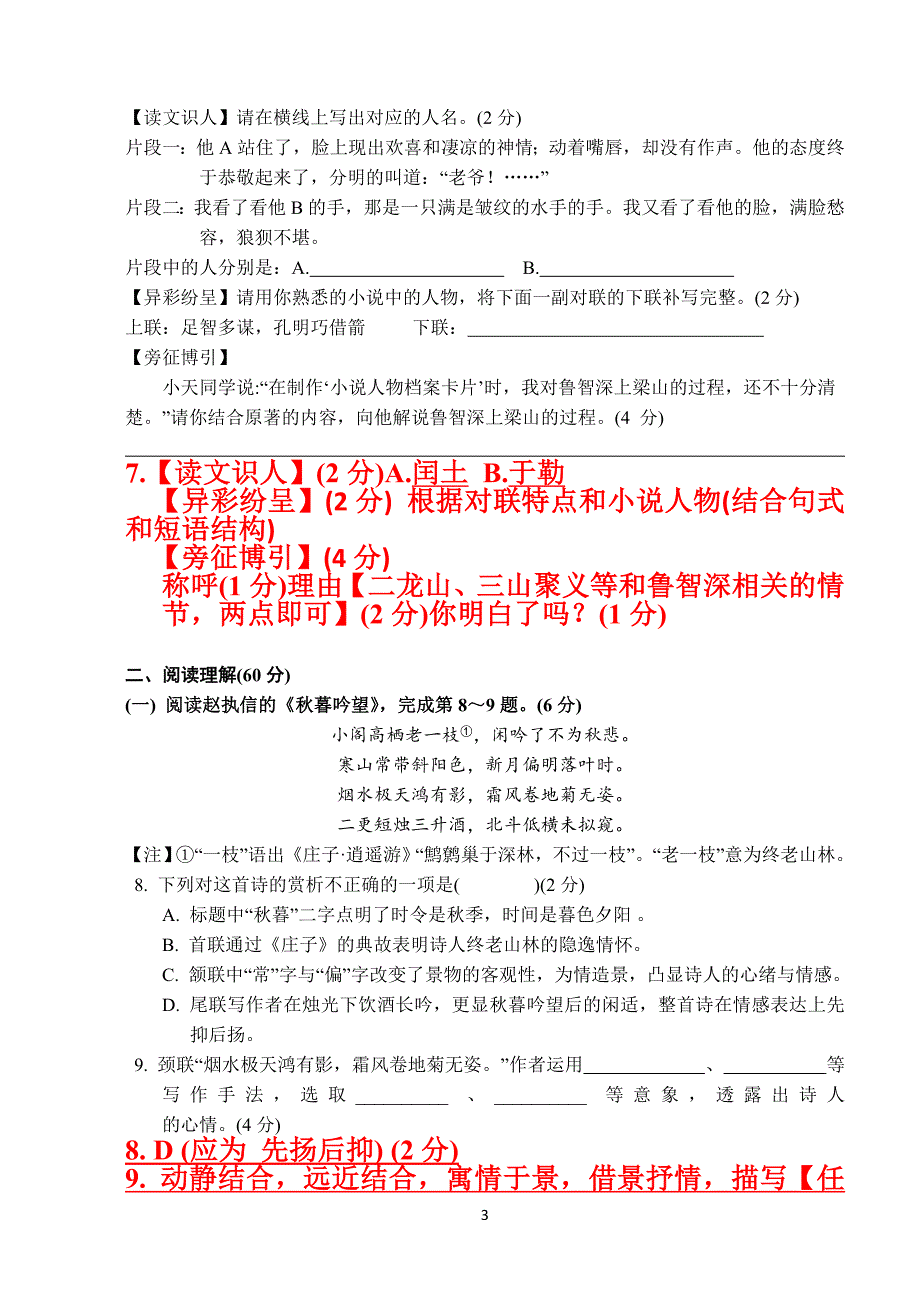 济川中学初三语文阶段试题2019.11.28_第3页