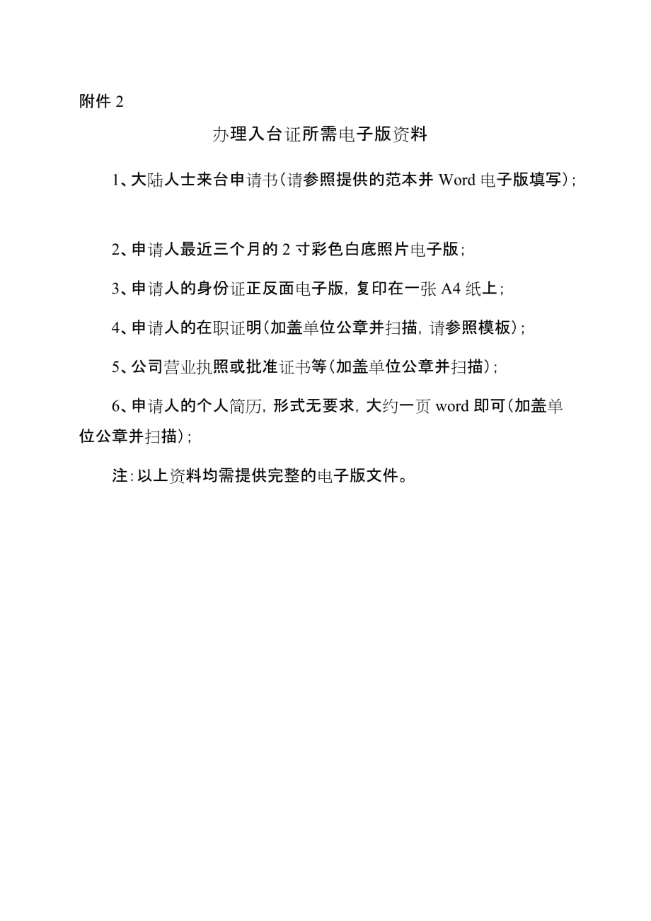 2012年中汽协会员工培训计划_第1页