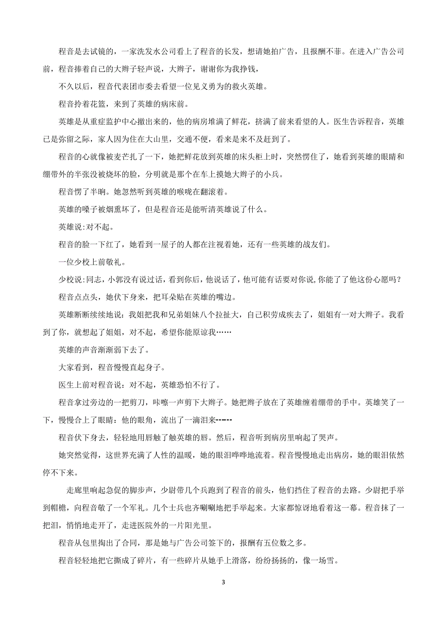 泸州市护国中学2019年秋期高二年级九月月考_第3页