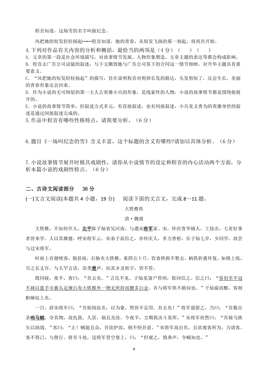 泸州市护国中学2019年秋期高二年级九月月考_第4页